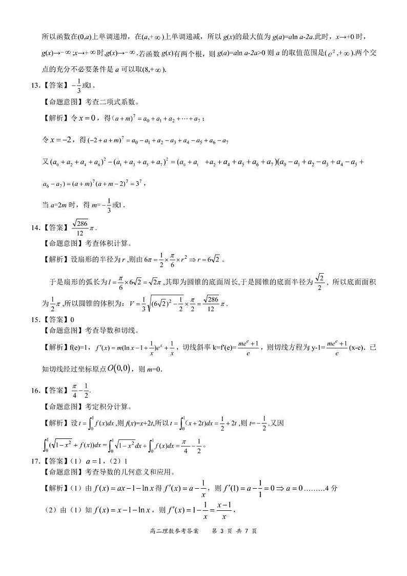 2021年5月河南省“领军考试”高二期中考试理数详解答案第3页