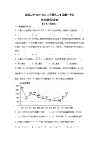 2021武威二中高二下学期期中考试数学（文）试题含答案