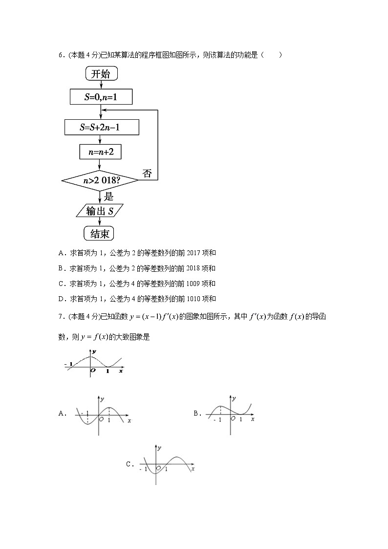 2021武威二中高二下学期期中考试数学（文）试题含答案第2页