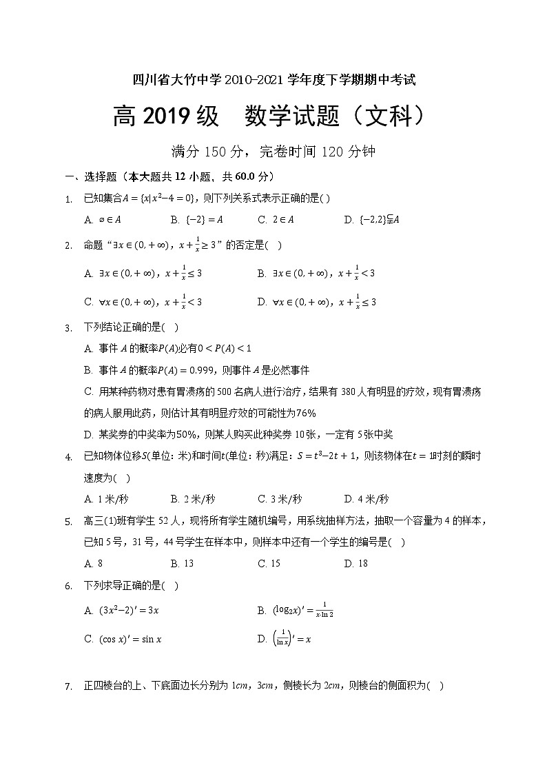 2021达州大竹中学高二下学期期中考试数学（文）试卷含答案01