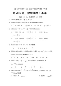 2021达州大竹中学高二下学期期中考试数学（理）试卷含答案