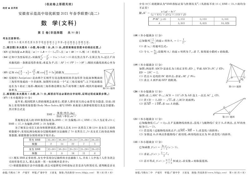 2021安徽省示范高中培优联盟高二下学期春季联赛数学（文）试题PDF版含解析02
