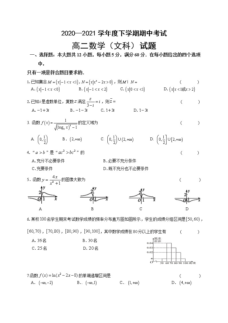 2021黑龙江省齐市八中高二下学期期中考试数学（文）试题含答案第1页