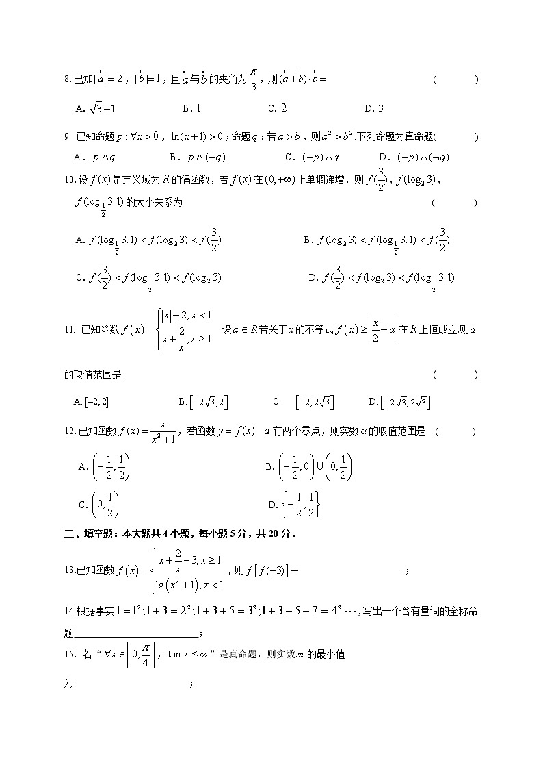 2021黑龙江省齐市八中高二下学期期中考试数学（文）试题含答案第2页