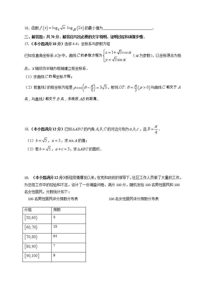 2021黑龙江省齐市八中高二下学期期中考试数学（文）试题含答案第3页