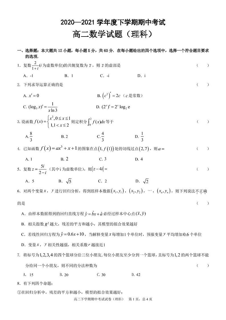 2021黑龙江省齐市八中高二下学期期中考试数学（理）试题PDF版缺答案第1页