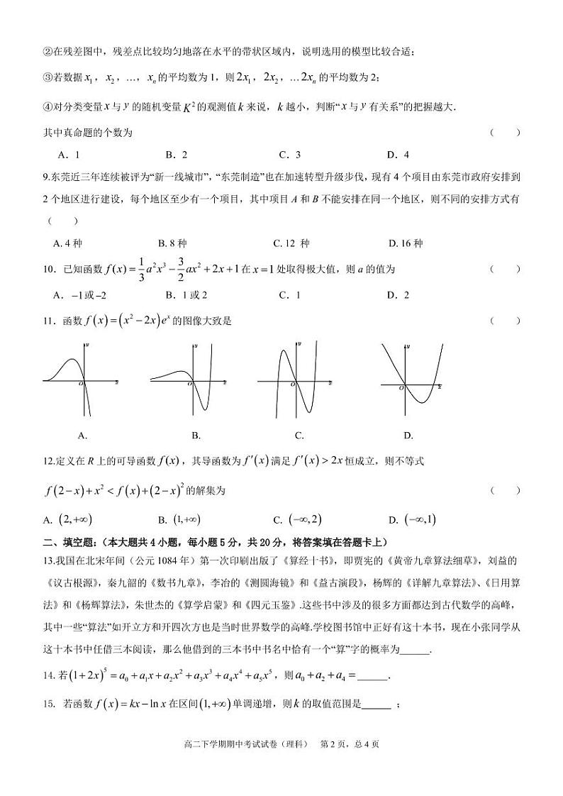 2021黑龙江省齐市八中高二下学期期中考试数学（理）试题PDF版缺答案第2页