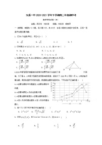 2021玉溪一中高二下学期期中考试数学（文）试题含解析