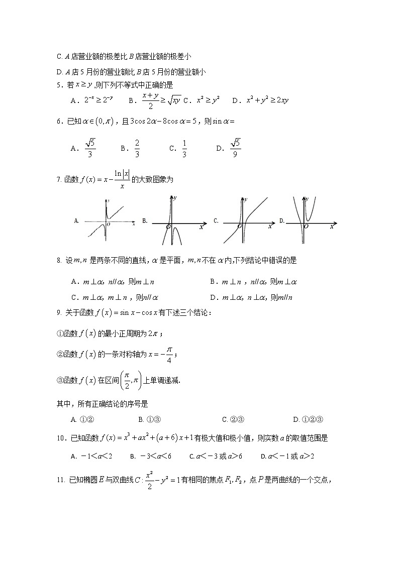 2021玉溪一中高二下学期期中考试数学（理）试题含答案第2页