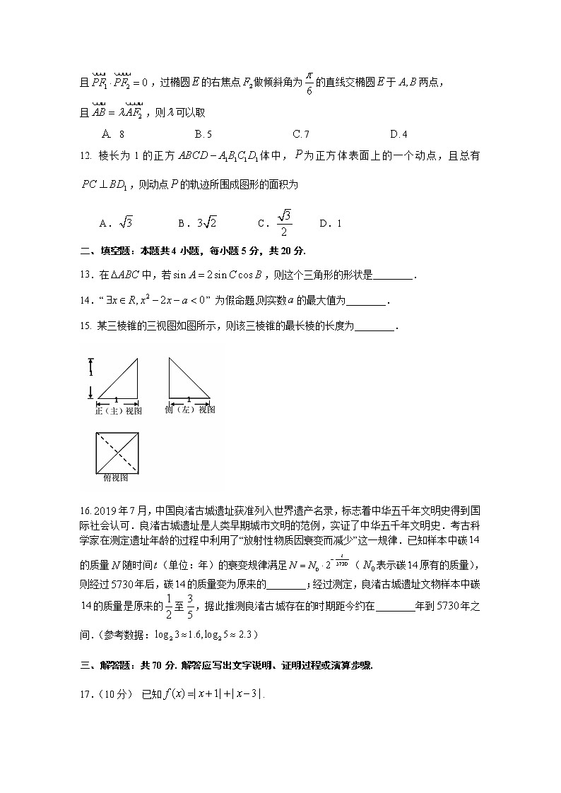 2021玉溪一中高二下学期期中考试数学（理）试题含答案第3页