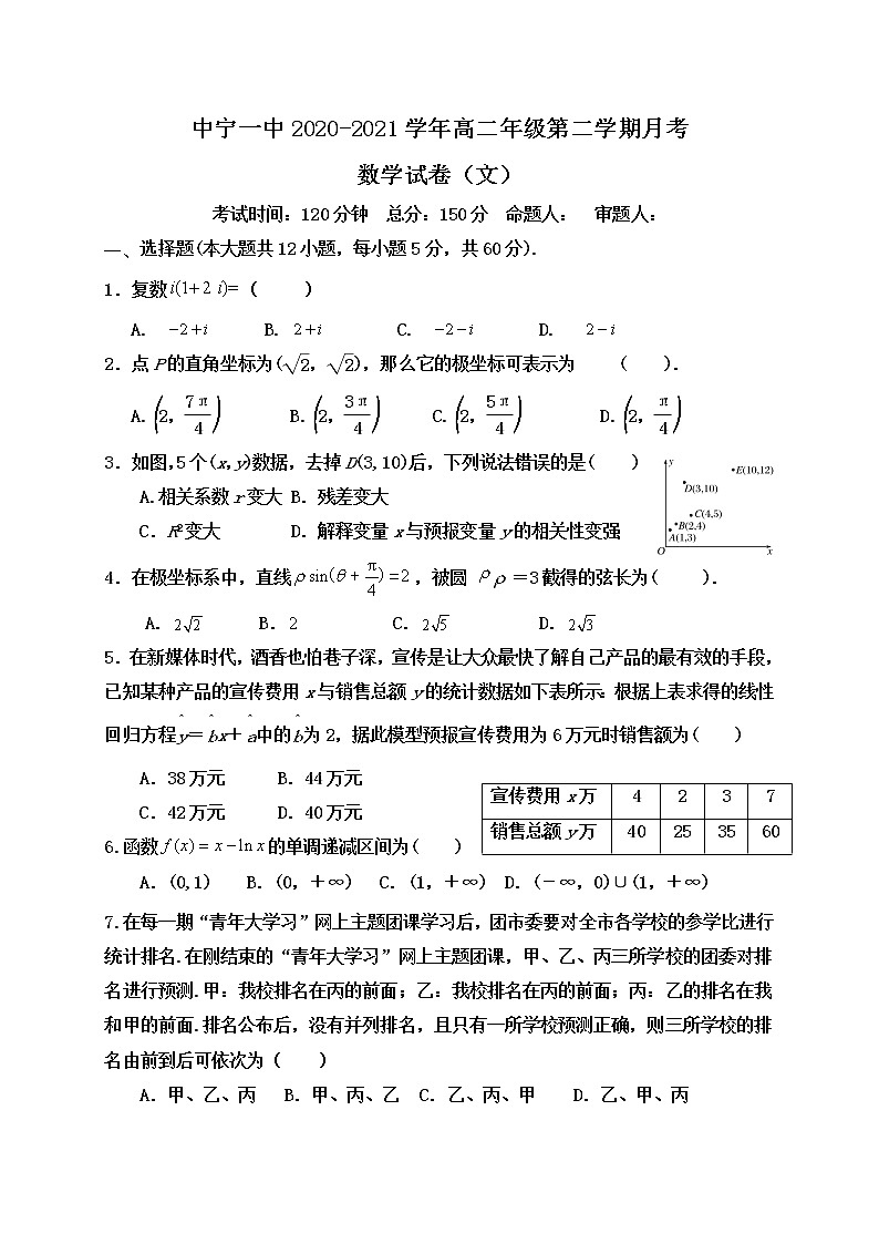 2021中卫中宁县一中高二下学期第一次月考数学（文）试题缺答案01