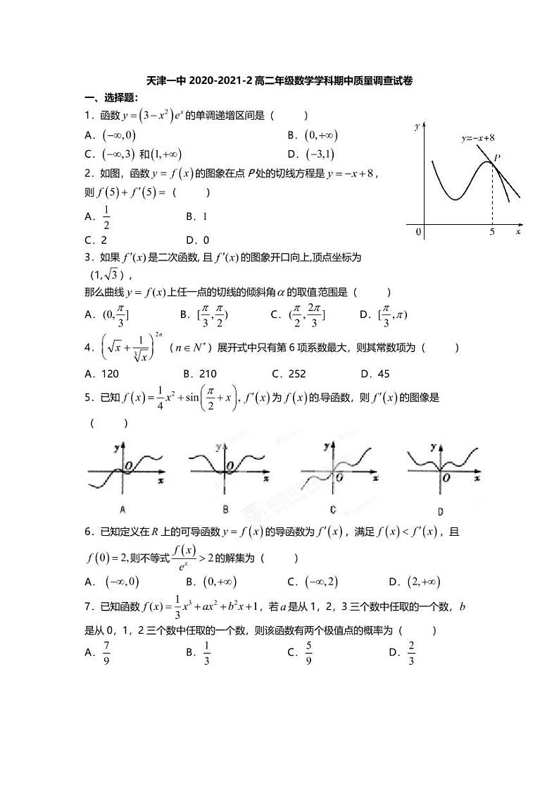 2021天津市一中高二下学期期中考试数学试题PDF版含答案第1页
