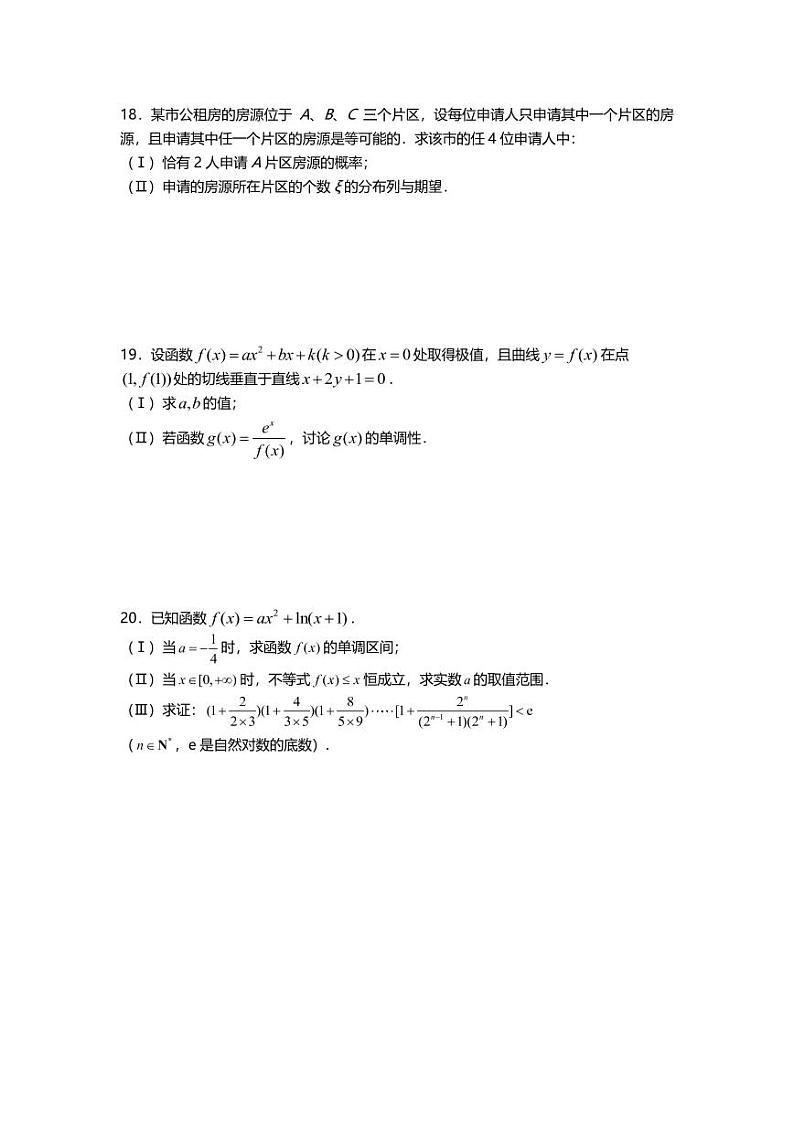 2021天津市一中高二下学期期中考试数学试题PDF版含答案第3页