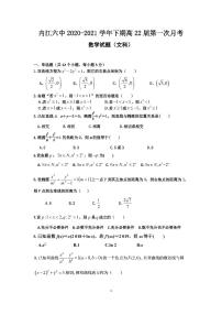 2021内江六中高二下学期第一次月考（4月）文科数学试题PDF版含答案