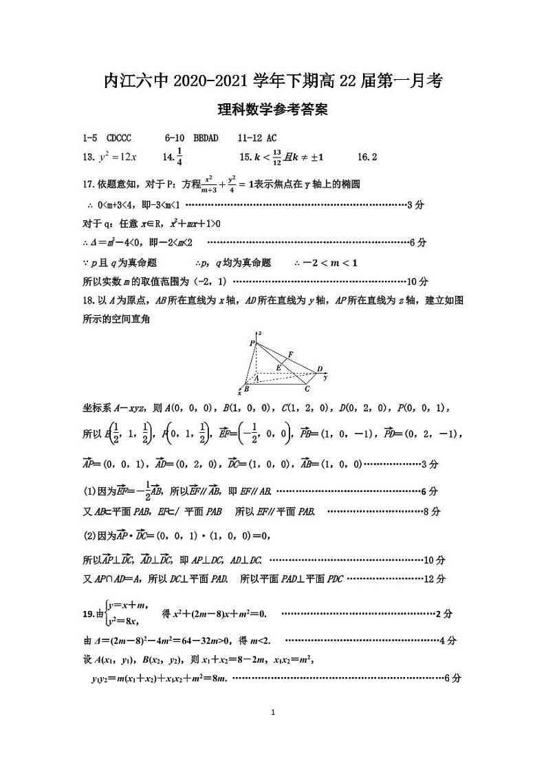 理科数学（答案）第1页