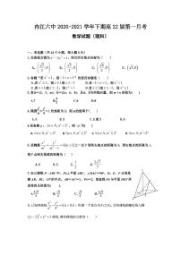 2021内江六中高二下学期第一次月考（4月）理科数学试题PDF版含答案