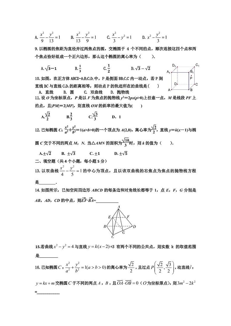 理科数学（试卷）第2页