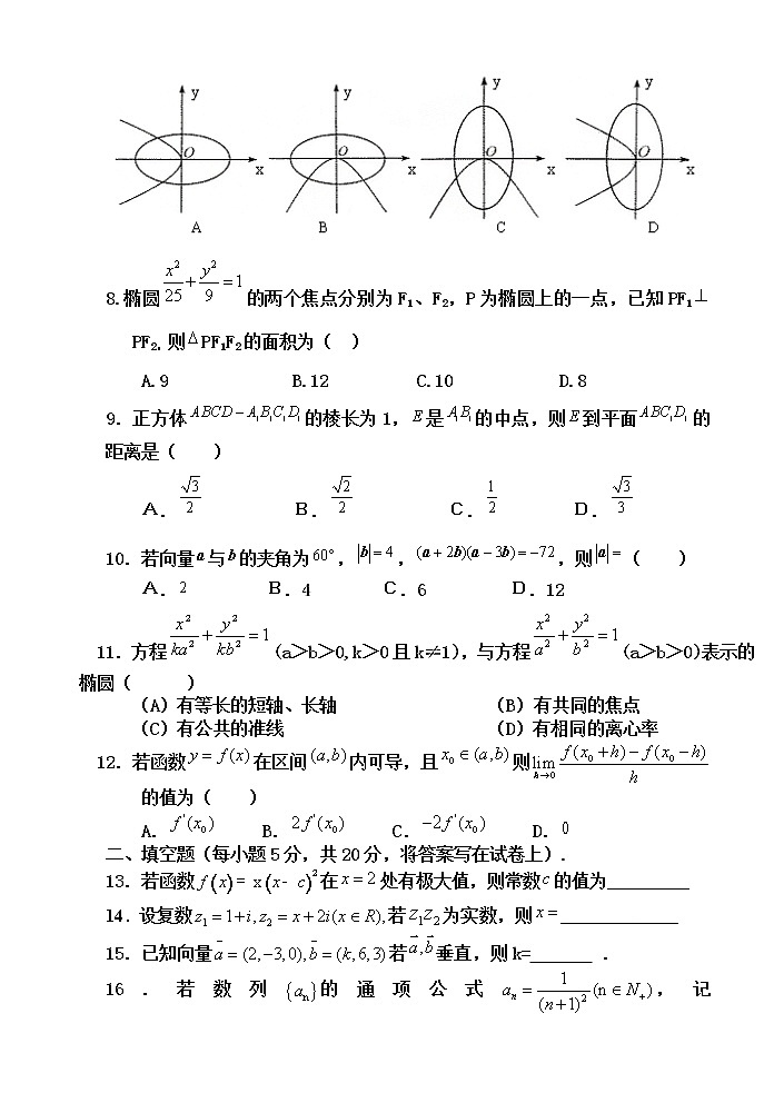 2021民勤县四中高二下学期开学考试数学（理）试题含答案02