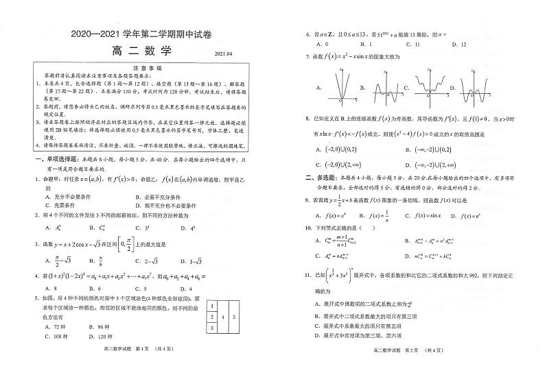 2021常熟高二下学期期中考试数学试题扫描版含答案01