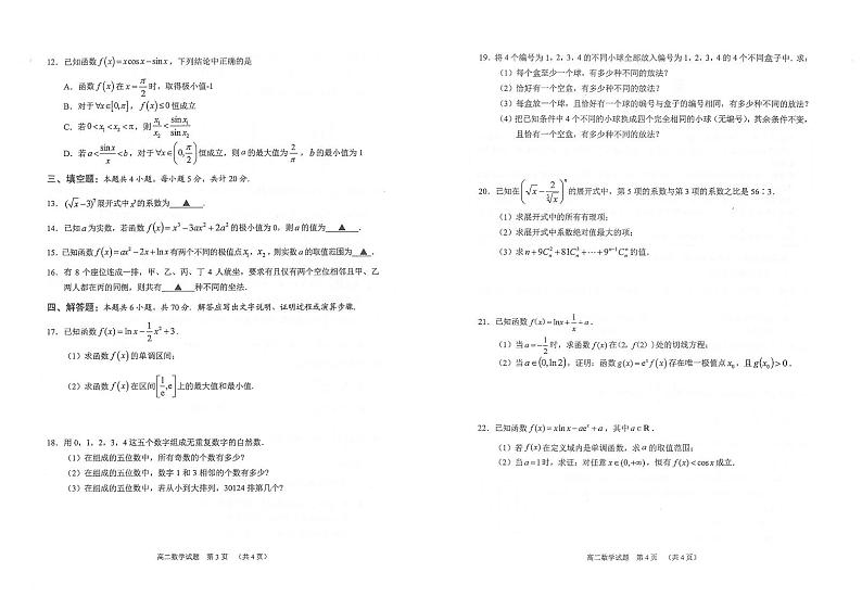 2021常熟高二下学期期中考试数学试题扫描版含答案02