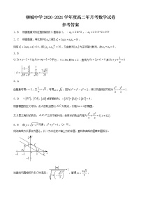 2021南安柳城中学高二上学期期中考试数学试题含答案