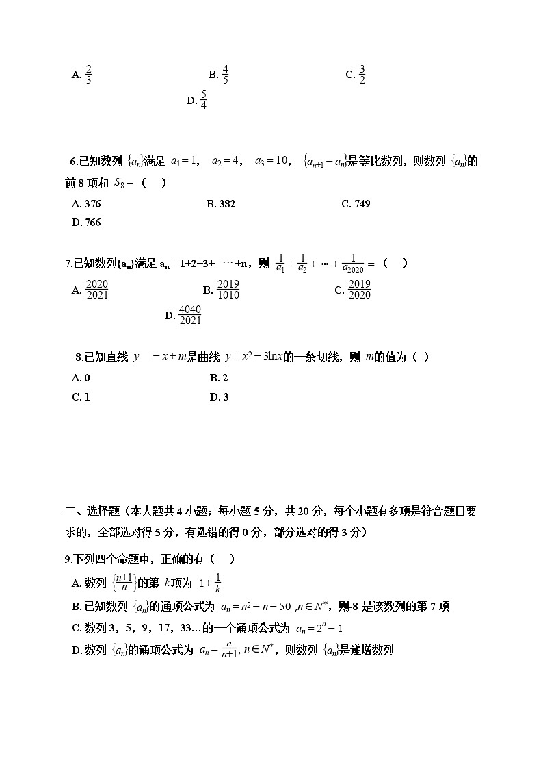 2021辽宁省辽河油田二中高二4月月考数学试卷含答案第2页
