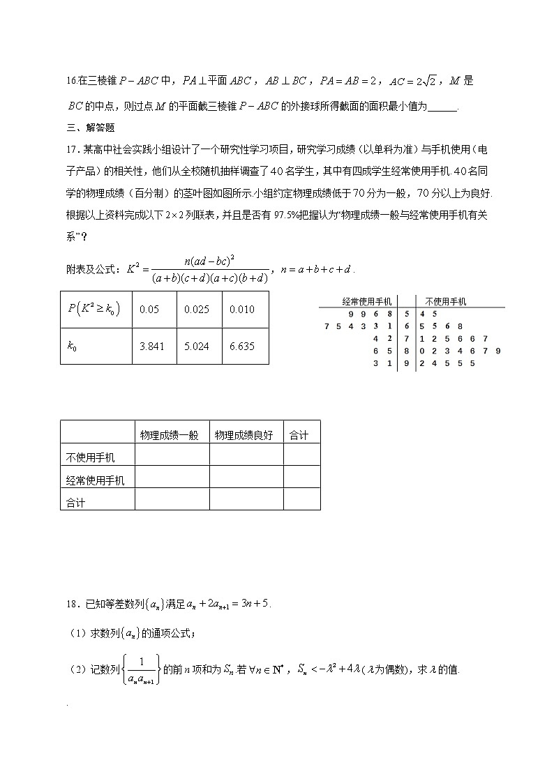 2021南宁三中高二下学期第一次月考数学（文）试题含答案第3页