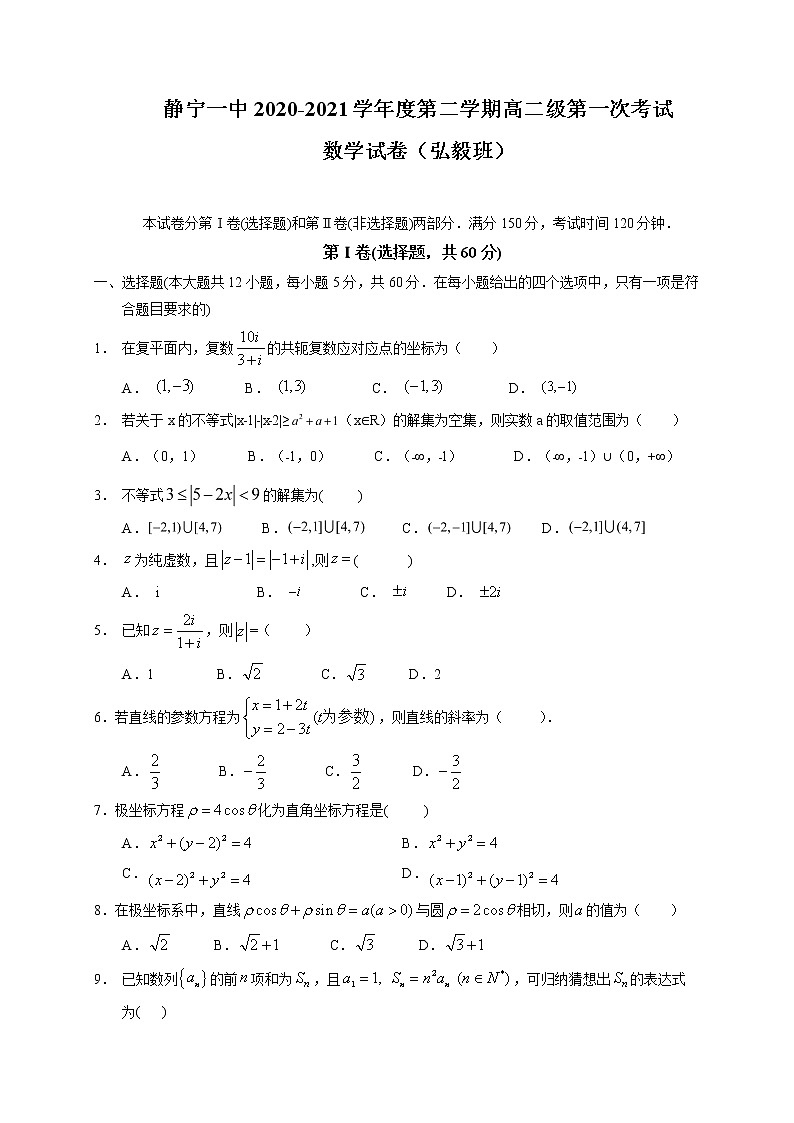 2021静宁县一中高二下学期第一次月考数学（文实）试题缺答案第1页
