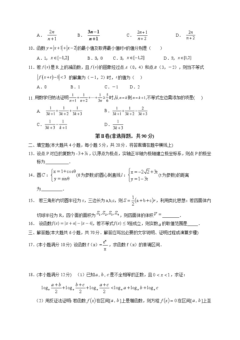 2021静宁县一中高二下学期第一次月考数学（文实）试题缺答案第2页