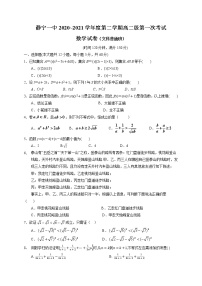 2021静宁县一中高二下学期第一次月考数学（文普）试题缺答案