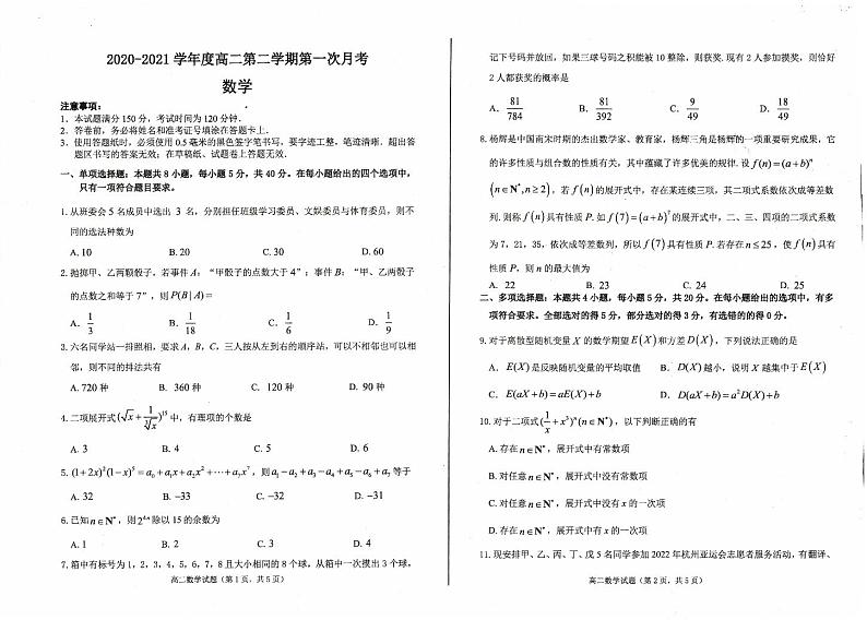 2021招远一中高二第二学期4月月考检测数学试卷扫描版含答案第1页