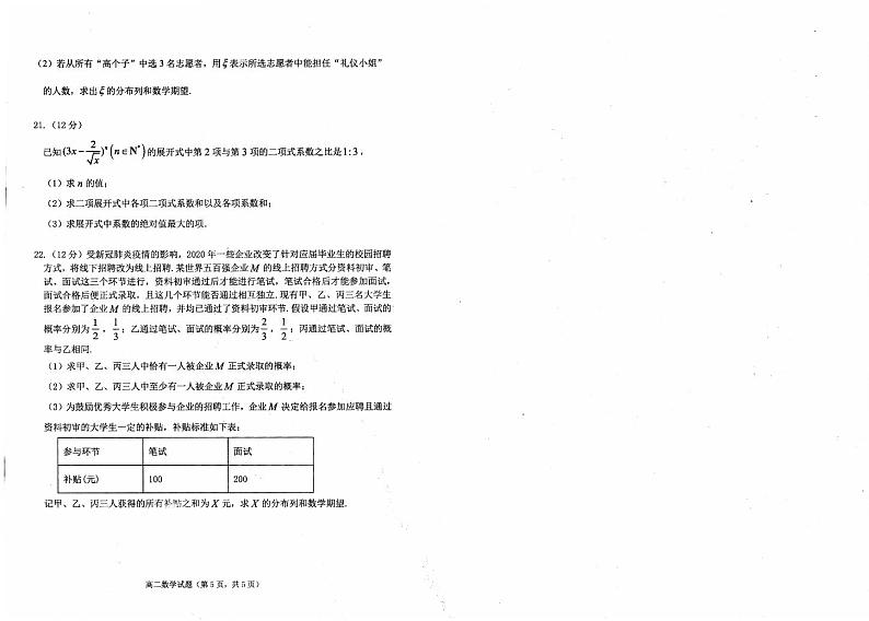 2021招远一中高二第二学期4月月考检测数学试卷扫描版含答案第2页