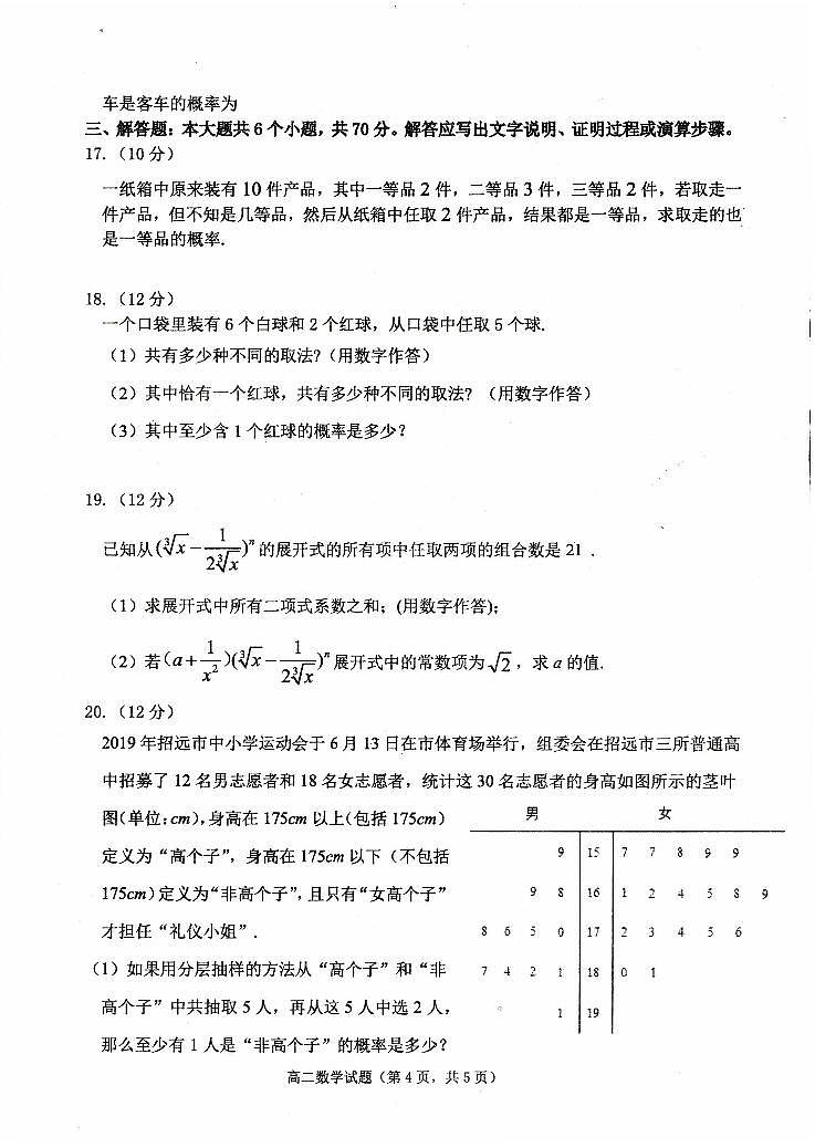 2021招远一中高二第二学期4月月考检测数学试卷扫描版含答案第3页