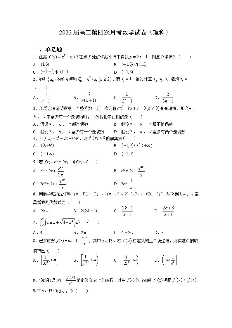 2021江西省上高二中高二下学期第五次月考试题（4月）数学（理）含答案第1页