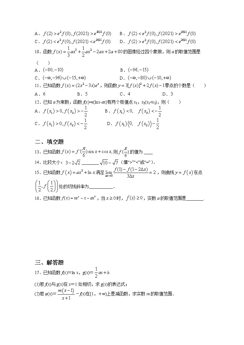 2021江西省上高二中高二下学期第五次月考试题（4月）数学（理）含答案第2页