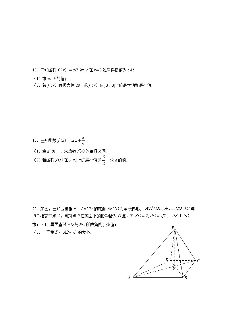 2021江西省上高二中高二下学期第五次月考试题（4月）数学（理）含答案第3页