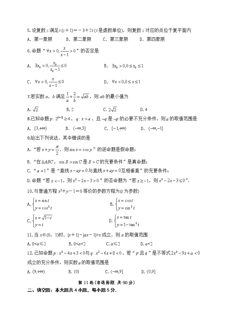 2021四川省三台中学实验学校高二下学期开学考试数学（文）试题含答案第2页