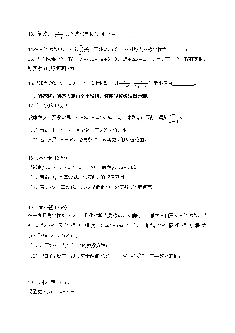 2021四川省三台中学实验学校高二下学期开学考试数学（文）试题含答案第3页