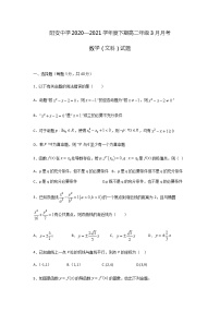 2021成都简阳阳安中学高二下学期3月月考文科数学试题缺答案