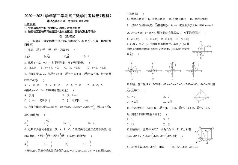 2021兰州第五十五中学高二下学期第一次月考数学（理）试题缺答案第1页