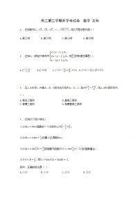 2021淮北树人高级中学高二第二学期开学考试数学（文）试卷含答案