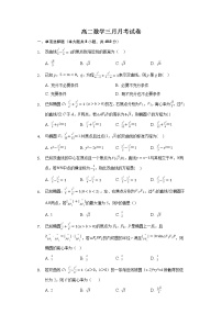 2021湖北省黄梅国际育才高级中学高二下学期3月月考数学试卷含答案