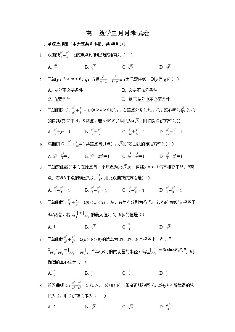 2021湖北省黄梅国际育才高级中学高二下学期3月月考数学试卷含答案第1页