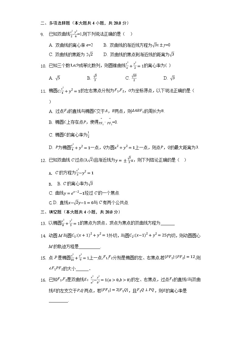 2021湖北省黄梅国际育才高级中学高二下学期3月月考数学试卷含答案第2页