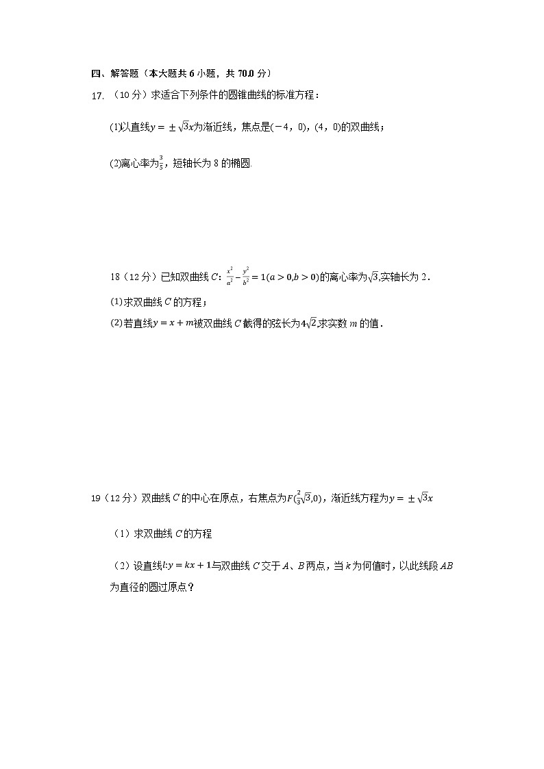 2021湖北省黄梅国际育才高级中学高二下学期3月月考数学试卷含答案第3页