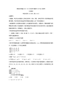 2021成都蓉城名校联盟高二下学期入学联考数学（文）含答案
