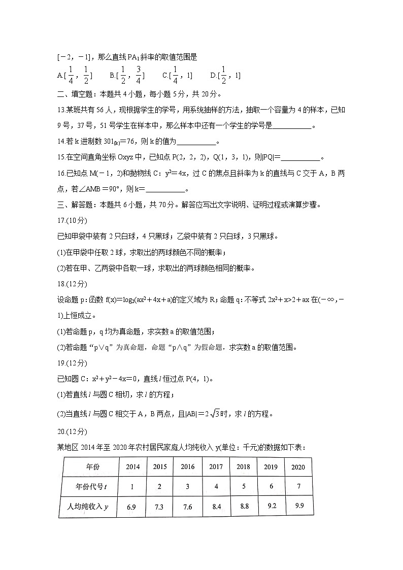 2021成都蓉城名校联盟高二下学期入学联考数学（理）含答案第3页