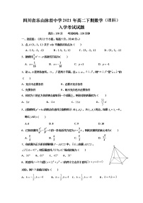 2021乐山沫若中学高二下学期入学考试数学（理科）试题含答案