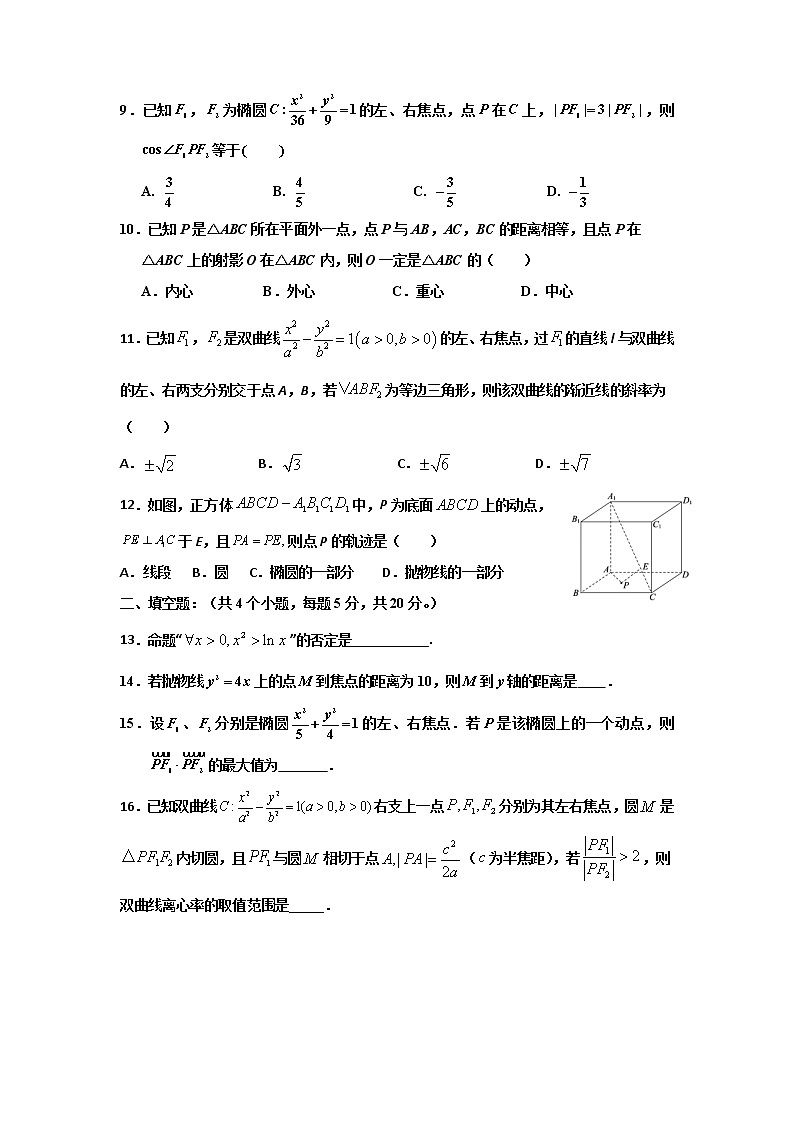 2021乐山沫若中学高二下学期入学考试数学（理科）试题含答案第2页