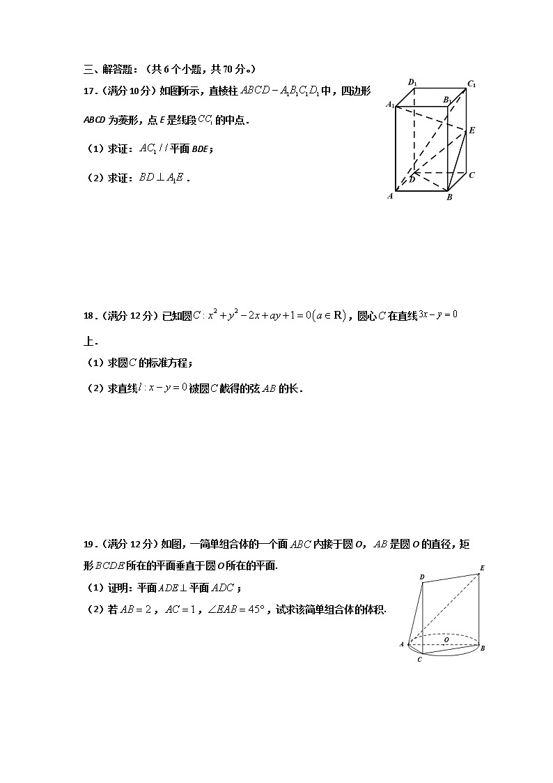 2021乐山沫若中学高二下学期入学考试数学（理科）试题含答案第3页